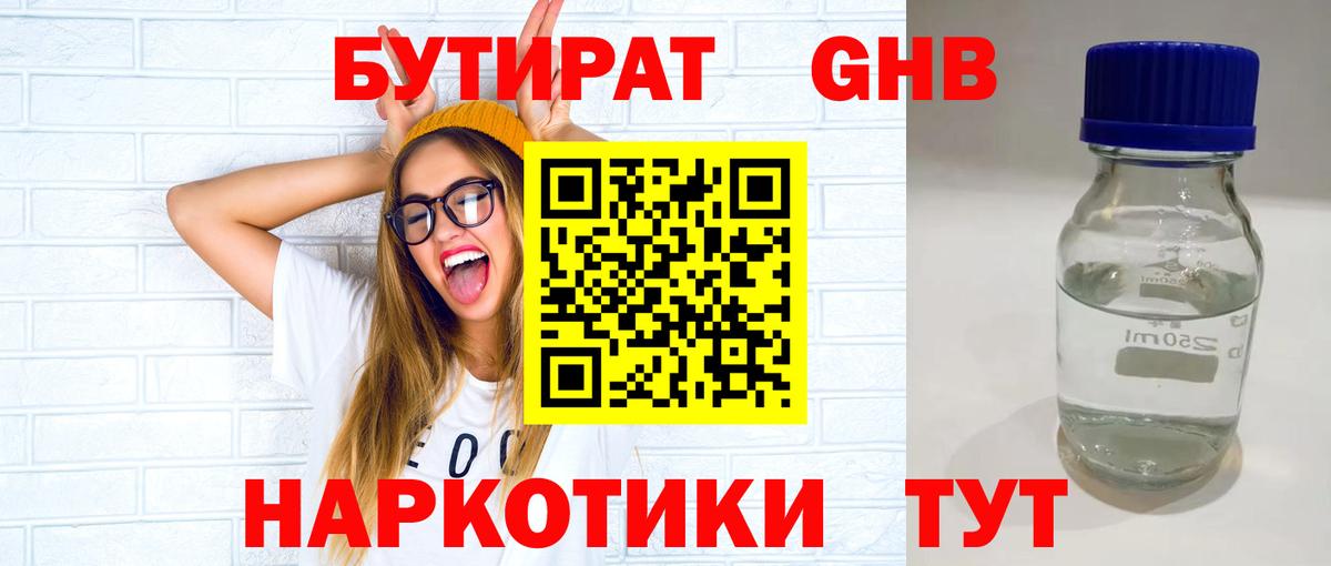 БУТИРАТ оксана  Вход с VPN  БУТИРАТ  Россошь 