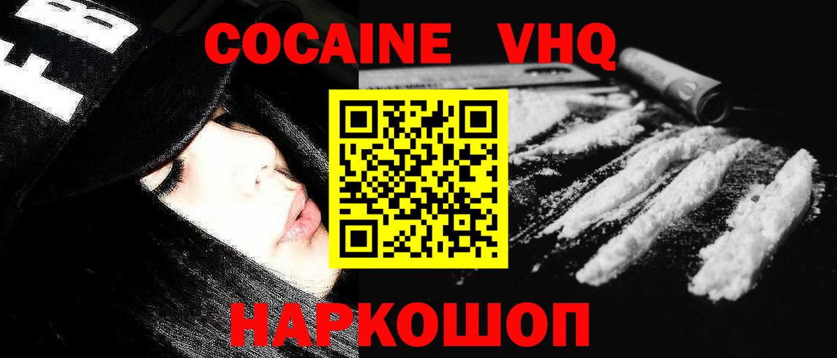 Cocaine VHQ Россошь