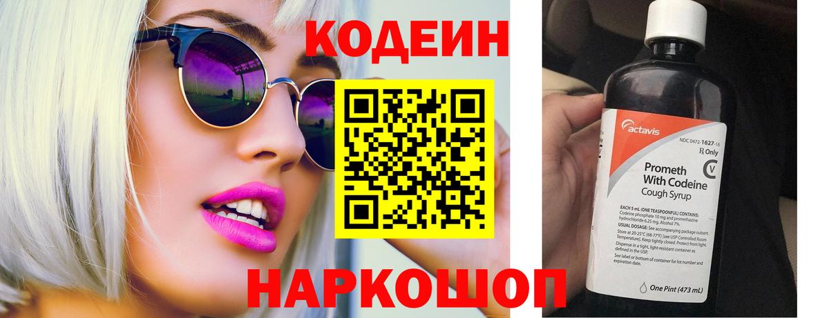 Кодеин напиток Lean (лин) Россошь