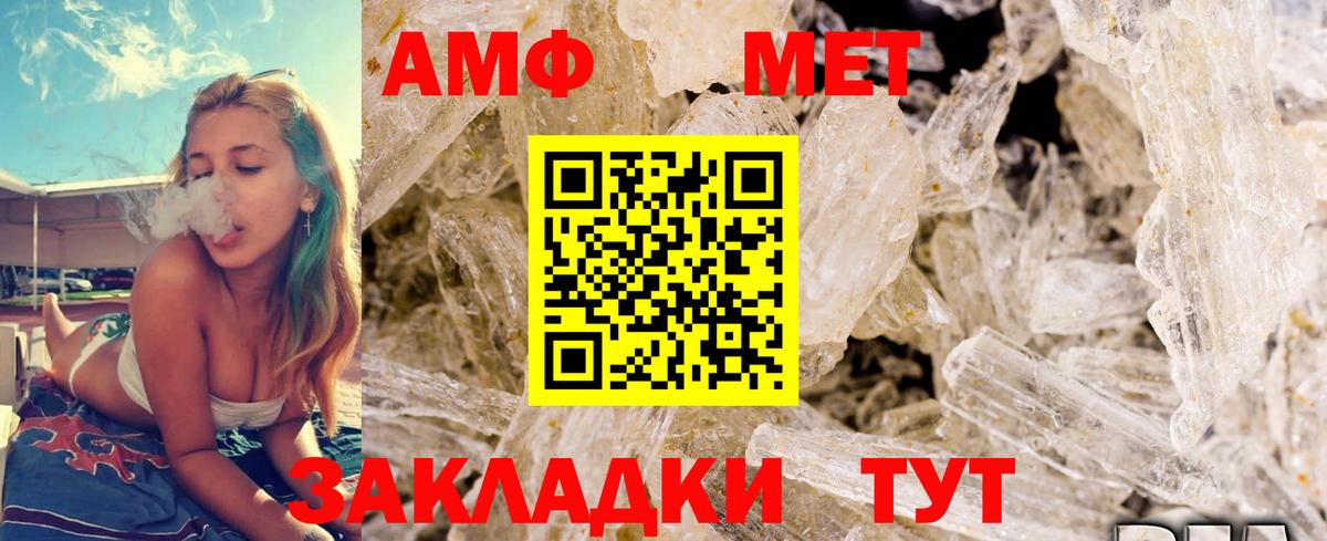 МЕТАМФЕТАМИН винт Россошь