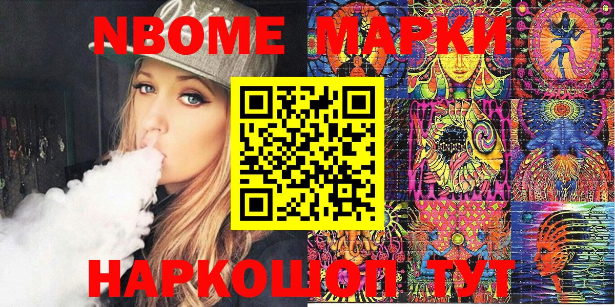 Марки N-bome 1,5мг Россошь